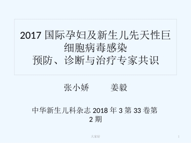 巨细胞病毒感染专家共识【13页】