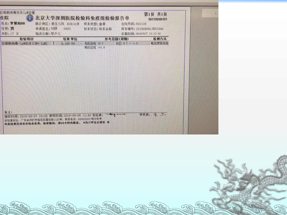 巨细胞病毒感染患儿副本【14页】_第10页