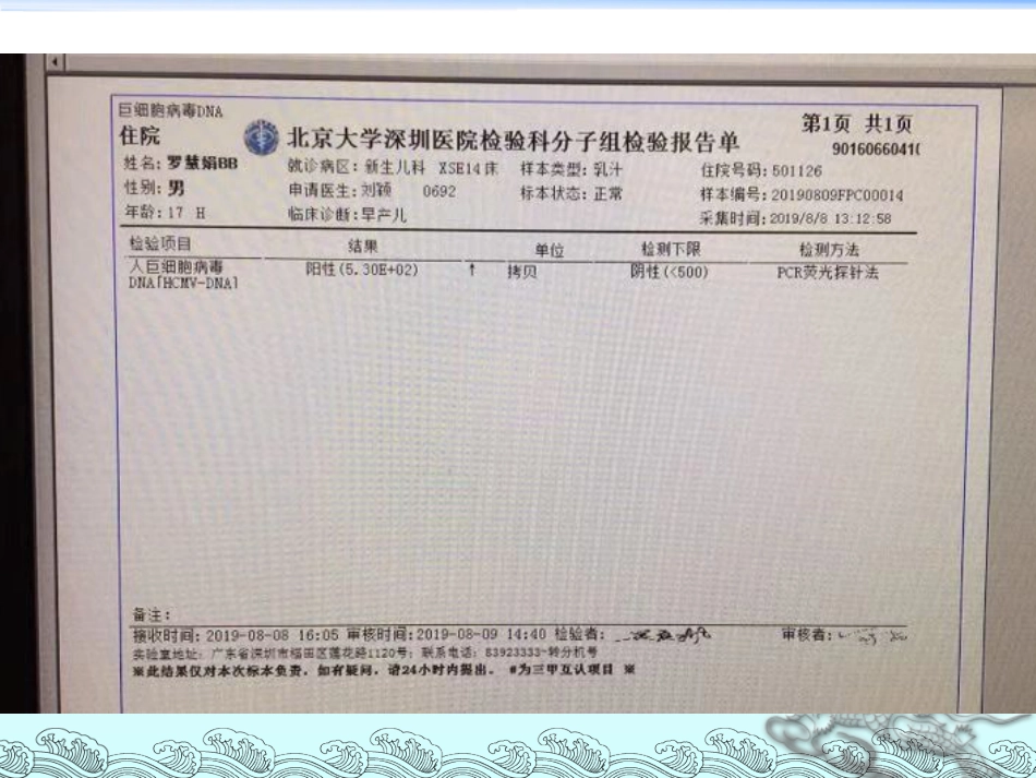 巨细胞病毒感染患儿副本【14页】_第11页