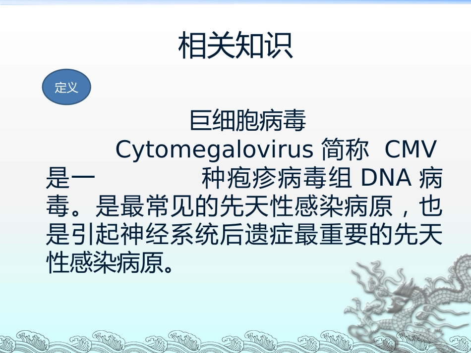 巨细胞病毒感染患儿副本【14页】_第3页