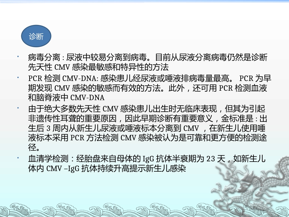 巨细胞病毒感染患儿副本【14页】_第6页