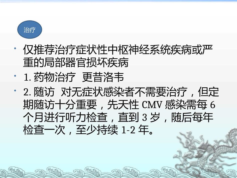 巨细胞病毒感染患儿副本【14页】_第7页