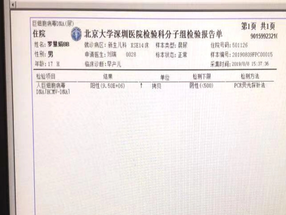 巨细胞病毒感染患儿副本【14页】_第9页