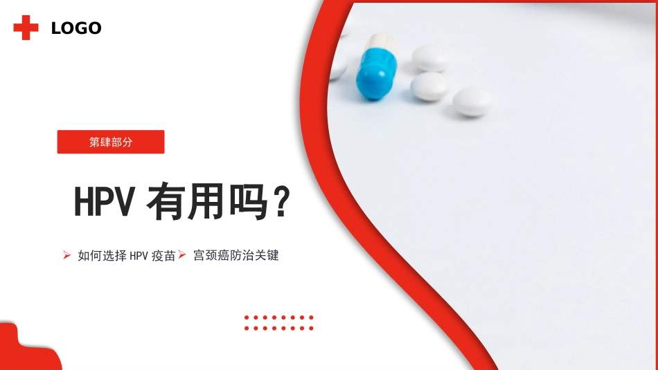 宫颈癌和HPV疫苗科普宣传【16页】_第12页