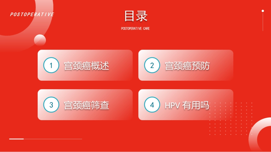 宫颈癌和HPV疫苗科普宣传【16页】_第2页