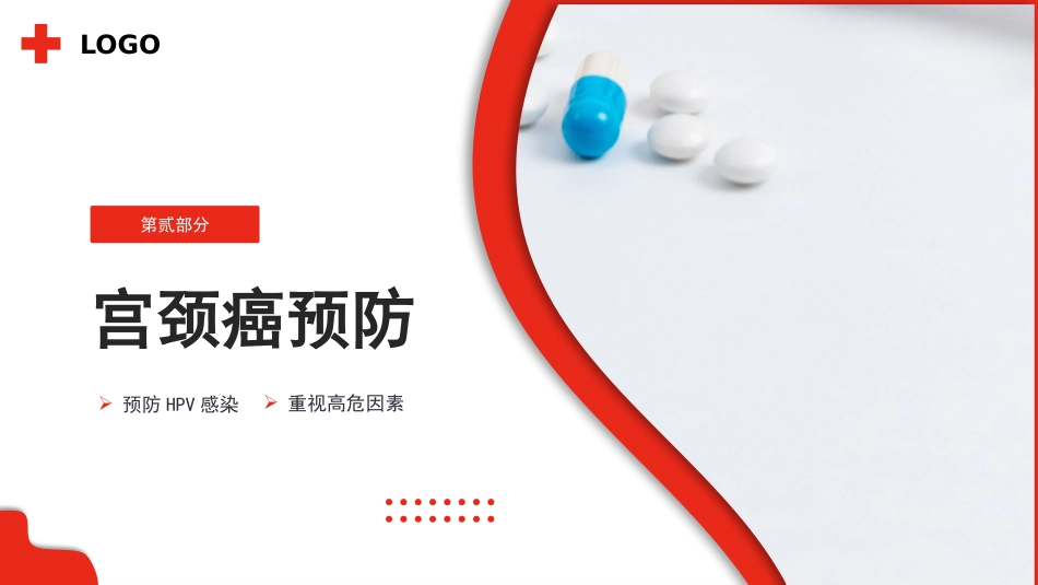 宫颈癌和HPV疫苗科普宣传【16页】_第6页