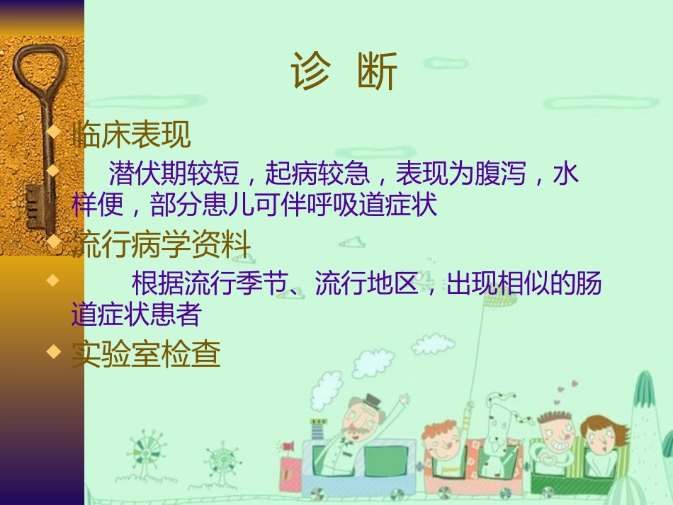 樊姣姣--轮状病毒性肠炎【16页】_第10页