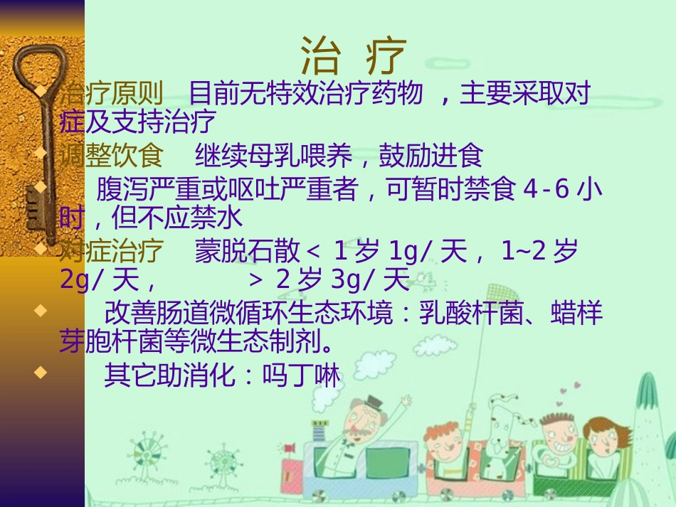 樊姣姣--轮状病毒性肠炎【16页】_第11页