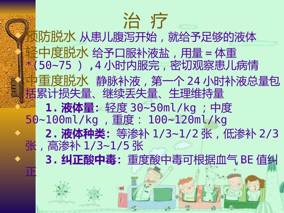 樊姣姣--轮状病毒性肠炎【16页】_第12页