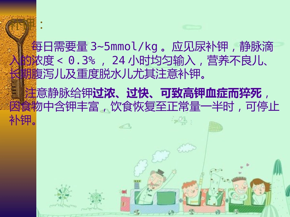 樊姣姣--轮状病毒性肠炎【16页】_第13页