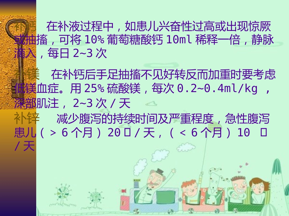 樊姣姣--轮状病毒性肠炎【16页】_第14页