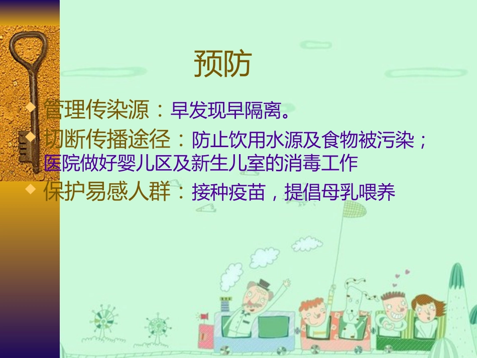 樊姣姣--轮状病毒性肠炎【16页】_第15页