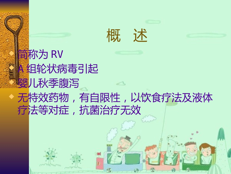 樊姣姣--轮状病毒性肠炎【16页】_第2页