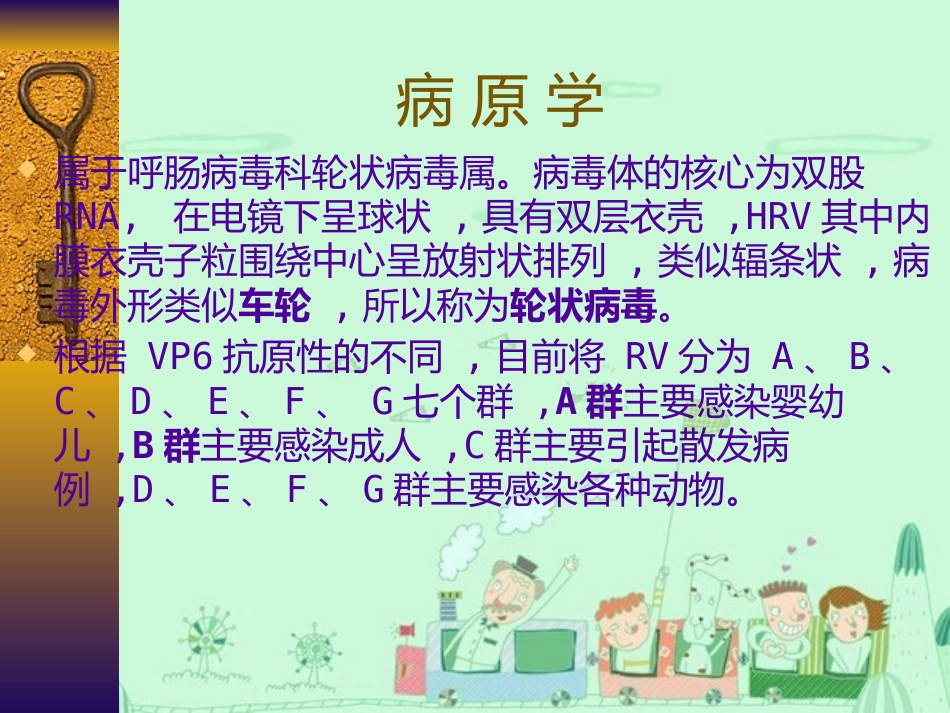 樊姣姣--轮状病毒性肠炎【16页】_第3页