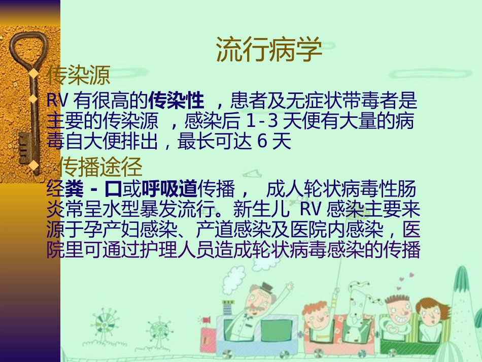 樊姣姣--轮状病毒性肠炎【16页】_第4页
