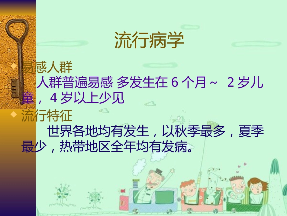 樊姣姣--轮状病毒性肠炎【16页】_第5页