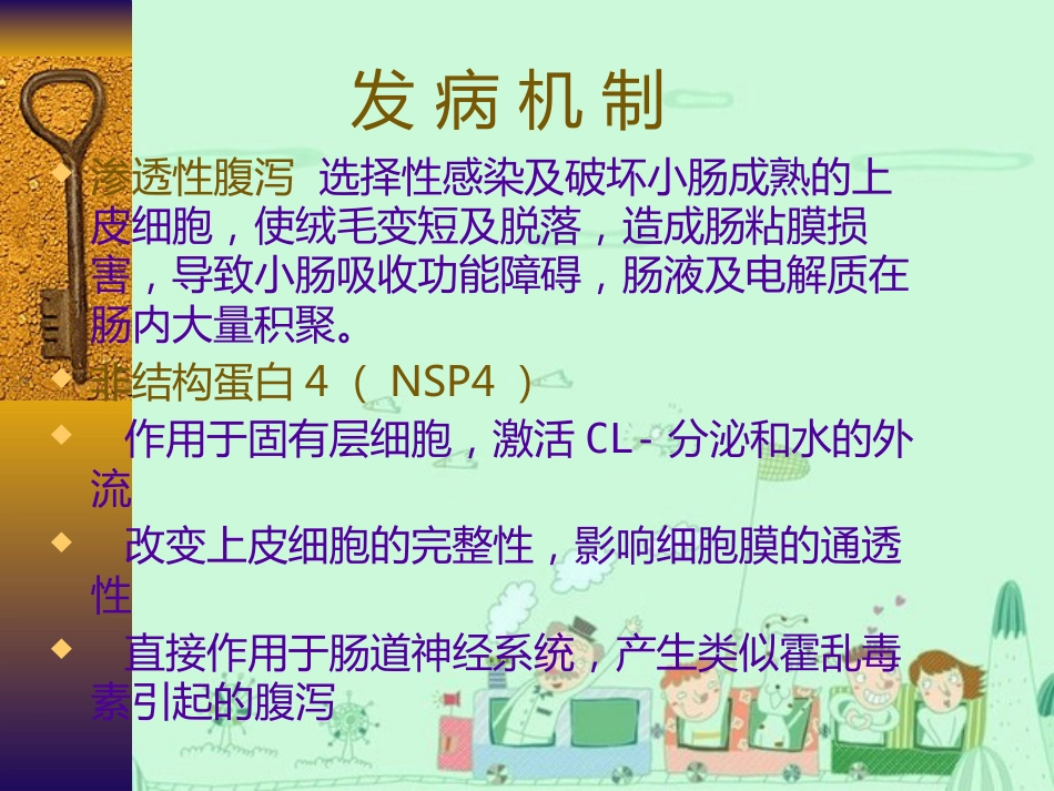 樊姣姣--轮状病毒性肠炎【16页】_第6页