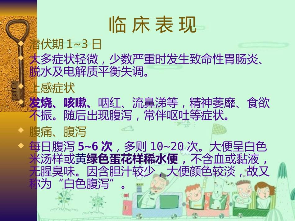 樊姣姣--轮状病毒性肠炎【16页】_第7页