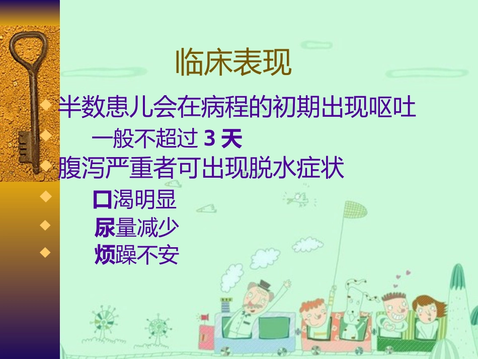 樊姣姣--轮状病毒性肠炎【16页】_第8页