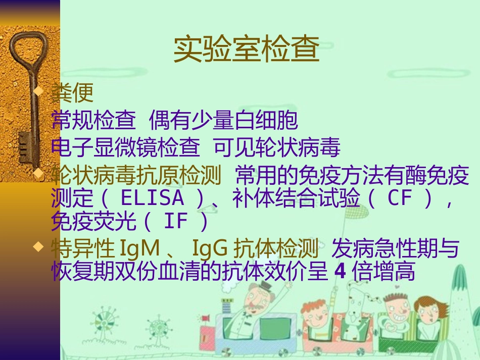 樊姣姣--轮状病毒性肠炎【16页】_第9页