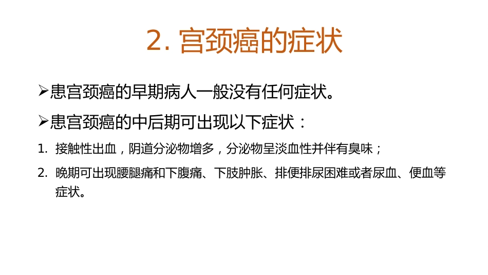 宫颈癌和HPV的介绍及其关系【18页】_第4页