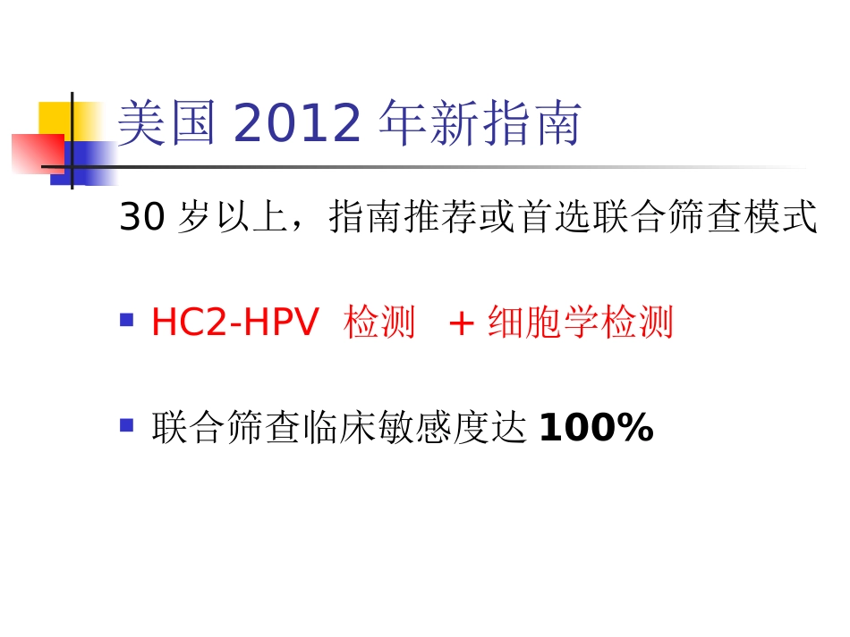 国际医疗HPV【18页】_第10页