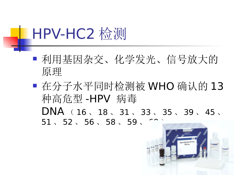 国际医疗HPV【18页】_第11页