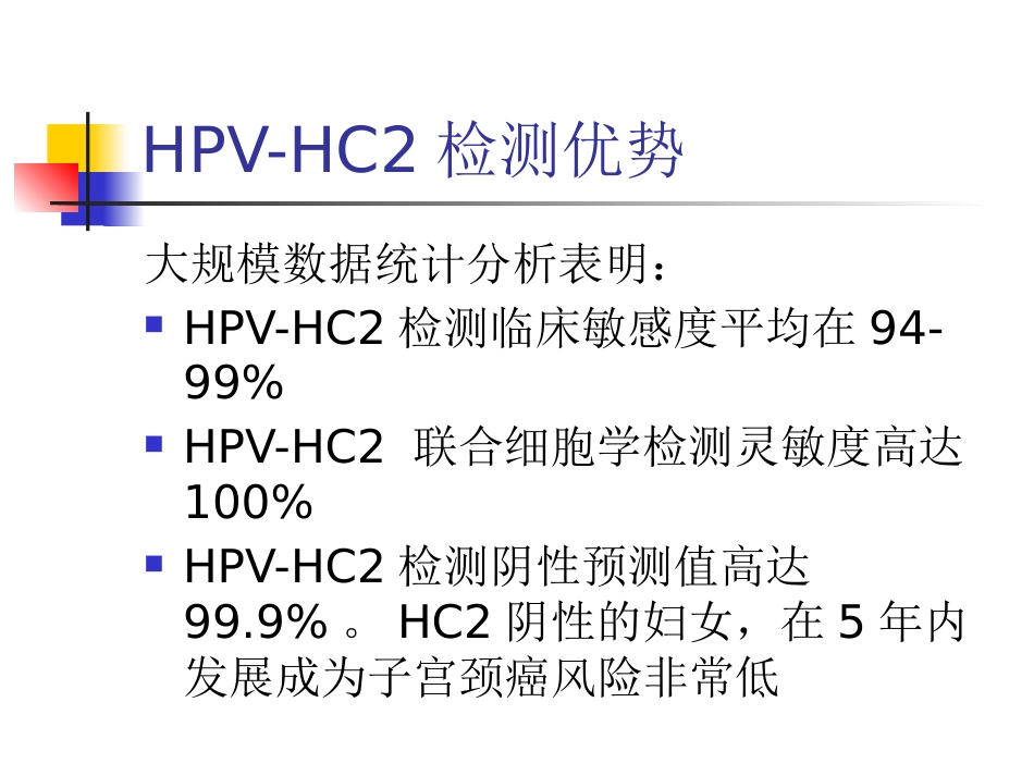 国际医疗HPV【18页】_第12页