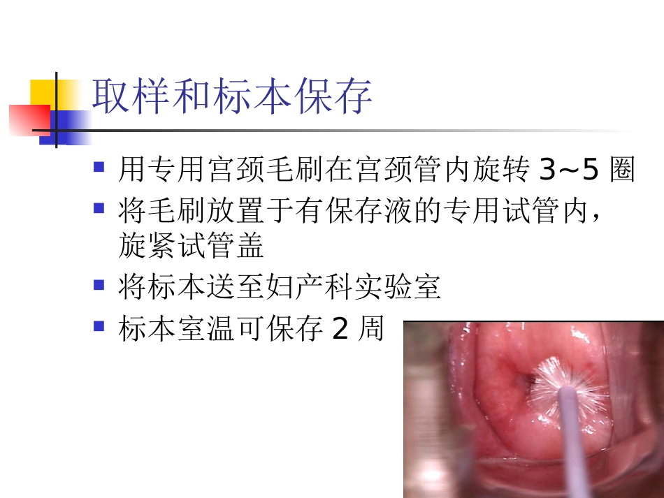 国际医疗HPV【18页】_第13页