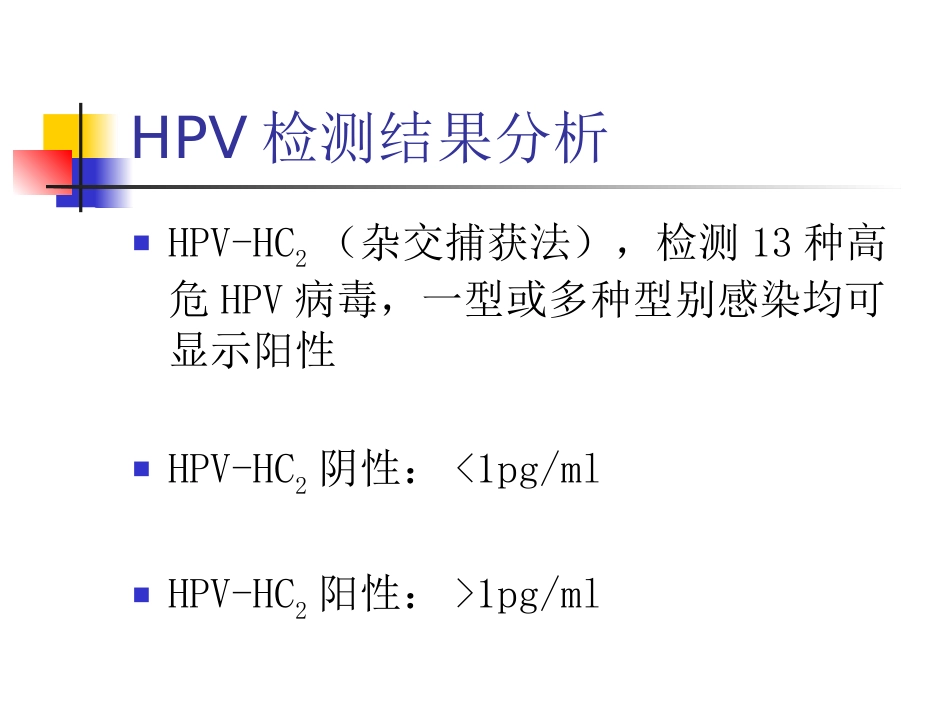 国际医疗HPV【18页】_第15页
