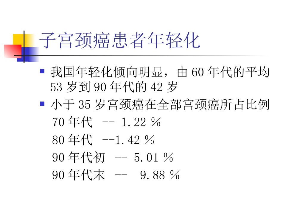 国际医疗HPV【18页】_第4页
