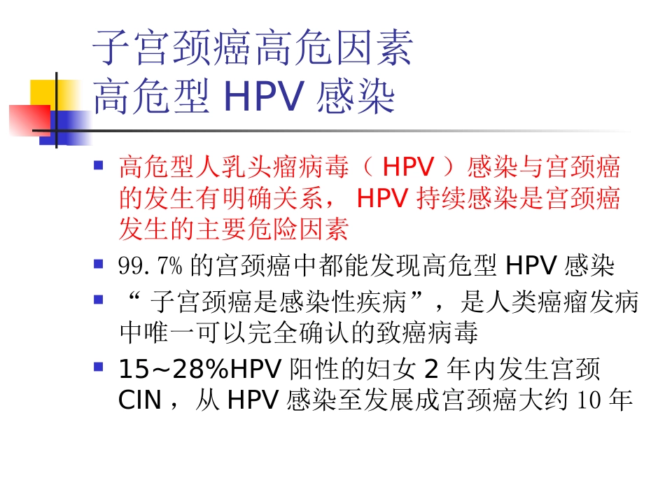 国际医疗HPV【18页】_第7页