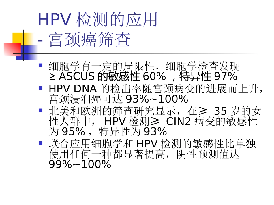 国际医疗HPV【18页】_第8页