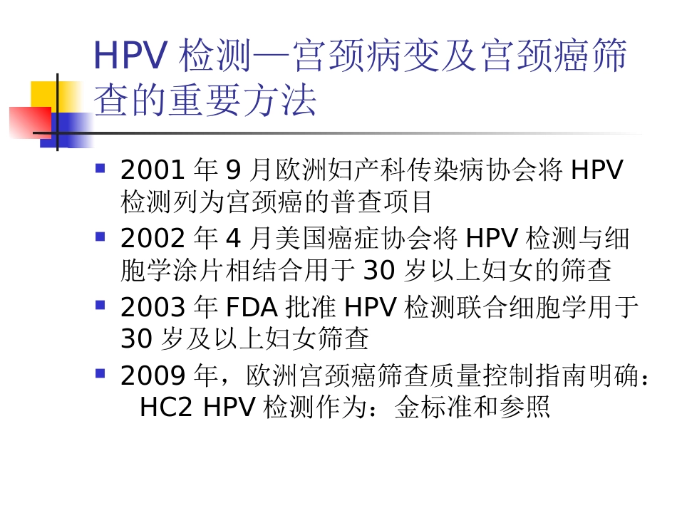 国际医疗HPV【18页】_第9页
