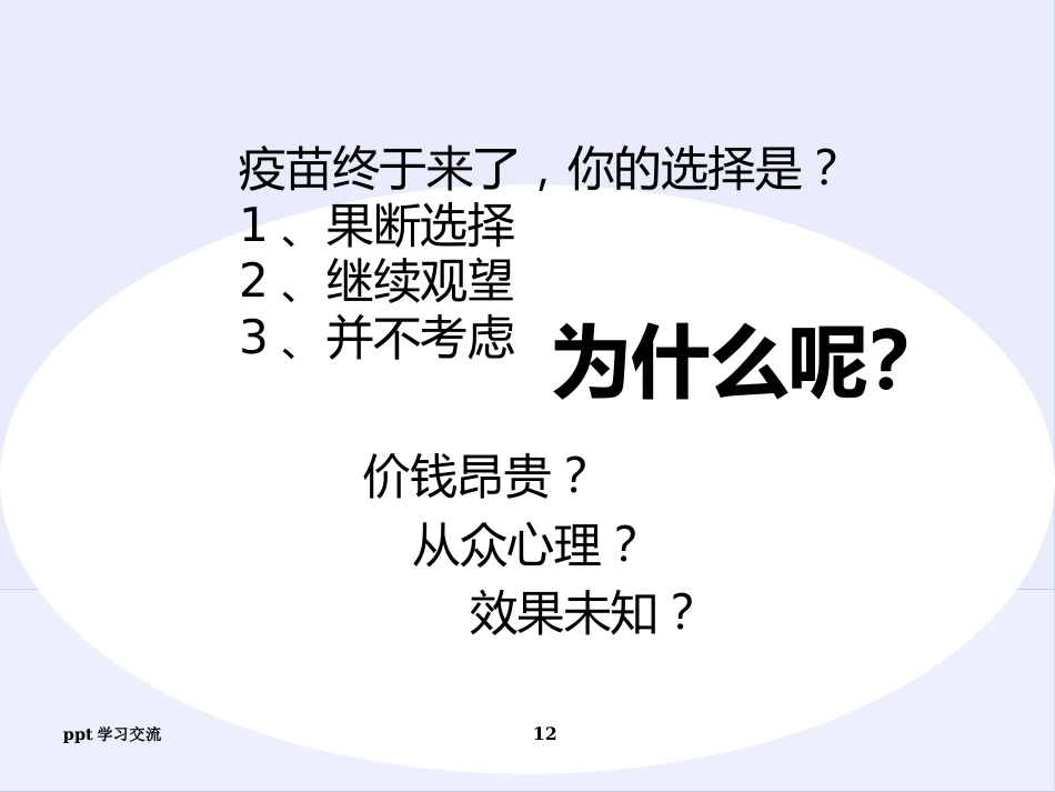 宫颈癌疫苗与HPVppt课件【18页】_第12页