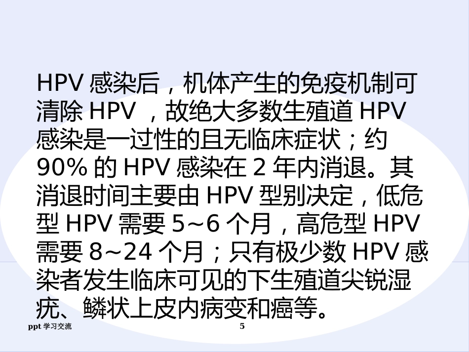 宫颈癌疫苗与HPVppt课件【18页】_第5页