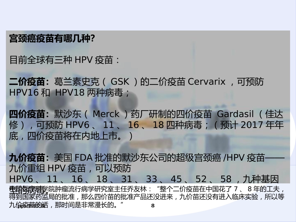 宫颈癌疫苗与HPVppt课件【18页】_第8页