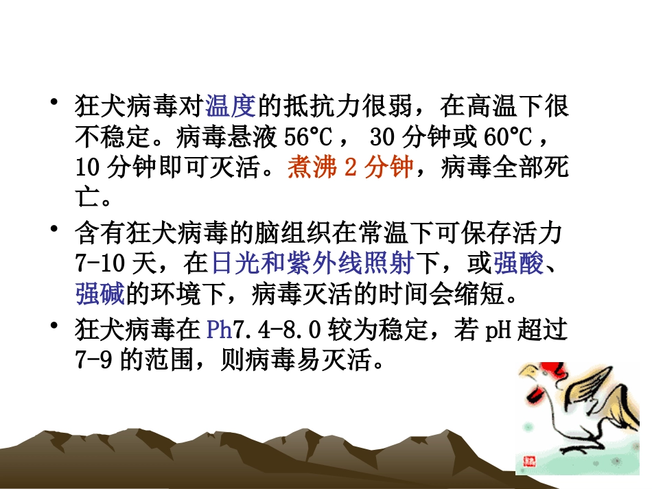 狂犬病病毒【18页】_第8页