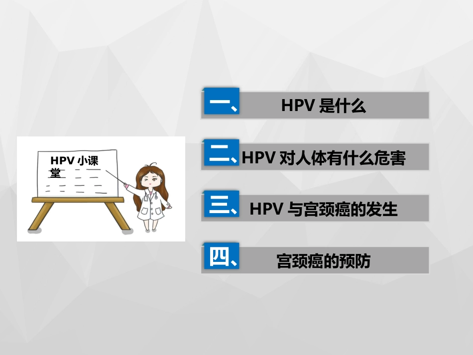 HPV与宫颈癌x【18页】_第2页