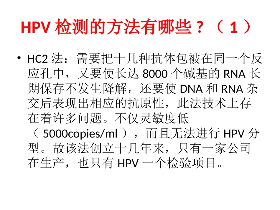 HPV检查与宫颈癌【19页】_第11页