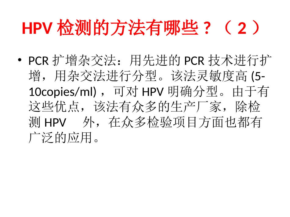 HPV检查与宫颈癌【19页】_第12页