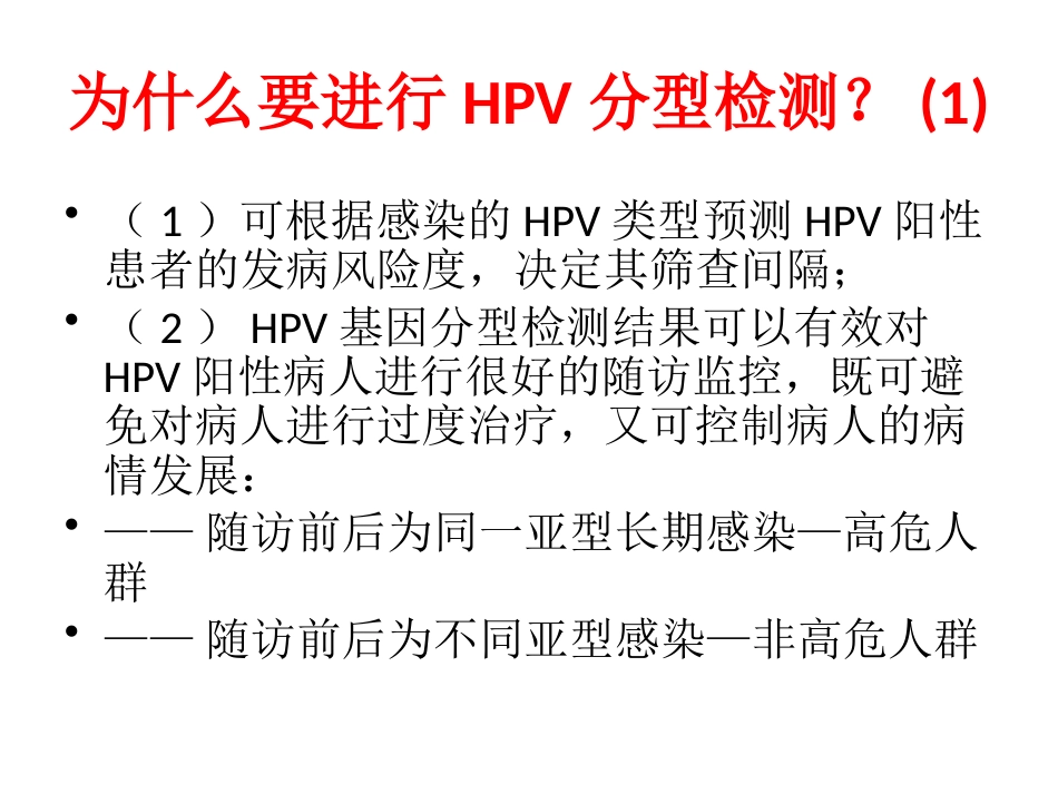 HPV检查与宫颈癌【19页】_第13页