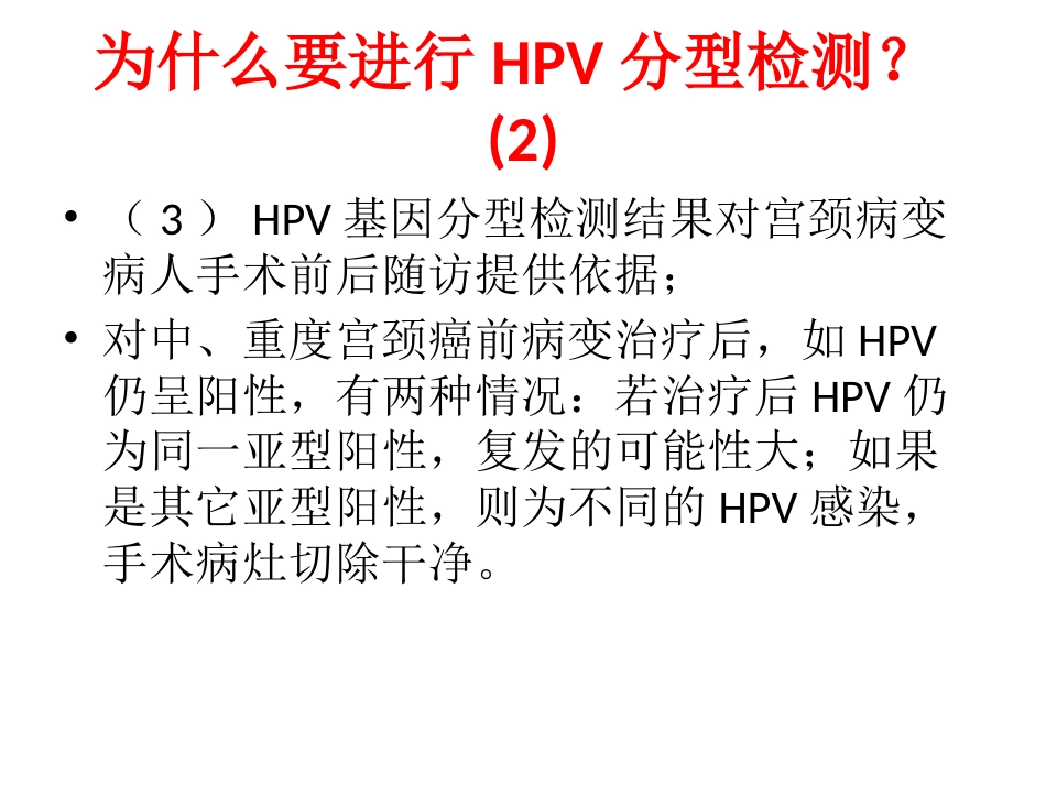 HPV检查与宫颈癌【19页】_第14页