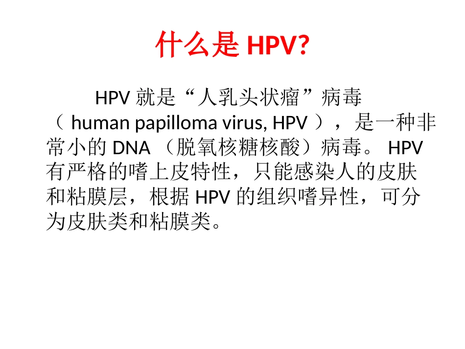 HPV检查与宫颈癌【19页】_第2页