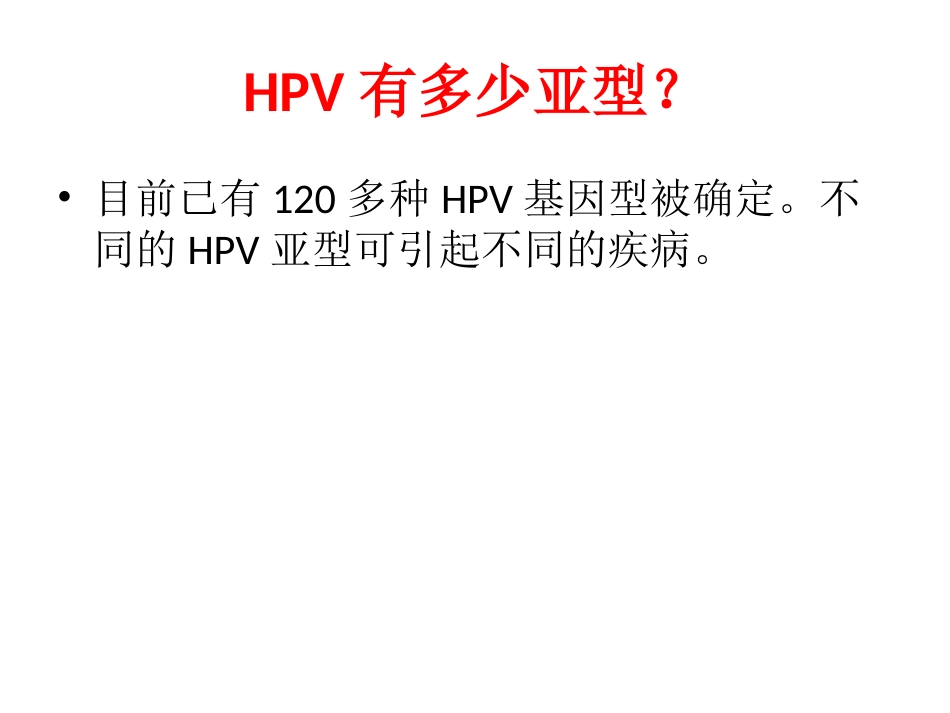 HPV检查与宫颈癌【19页】_第3页
