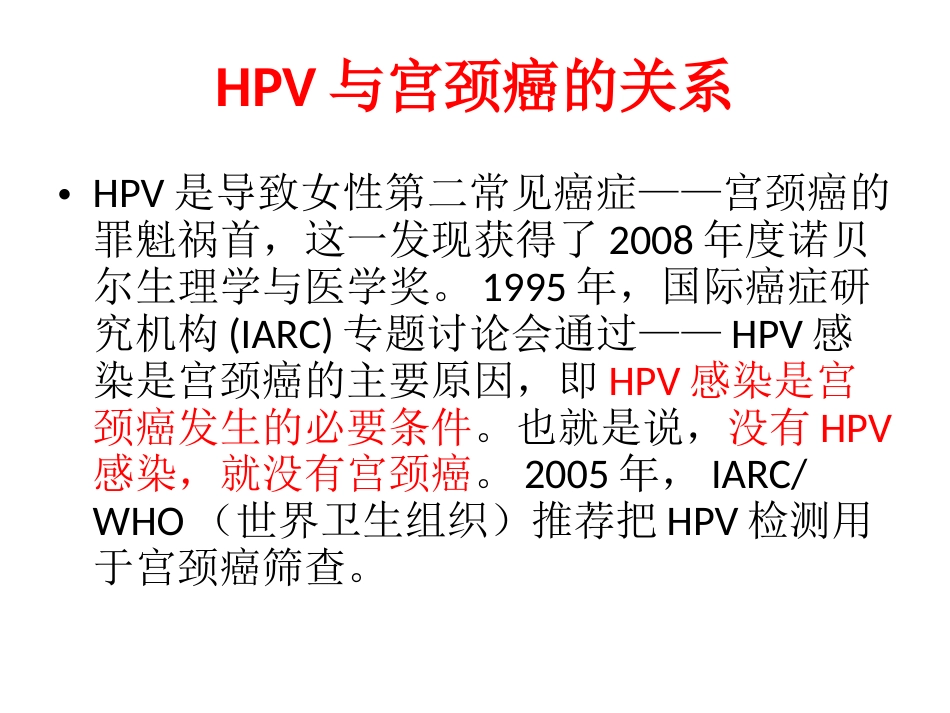 HPV检查与宫颈癌【19页】_第5页
