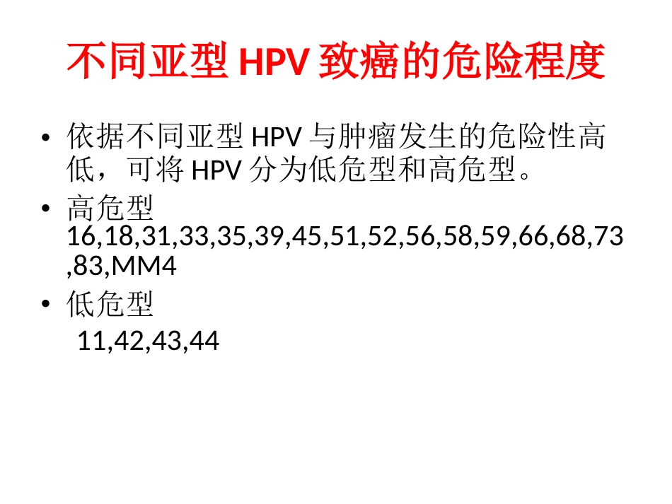 HPV检查与宫颈癌【19页】_第6页