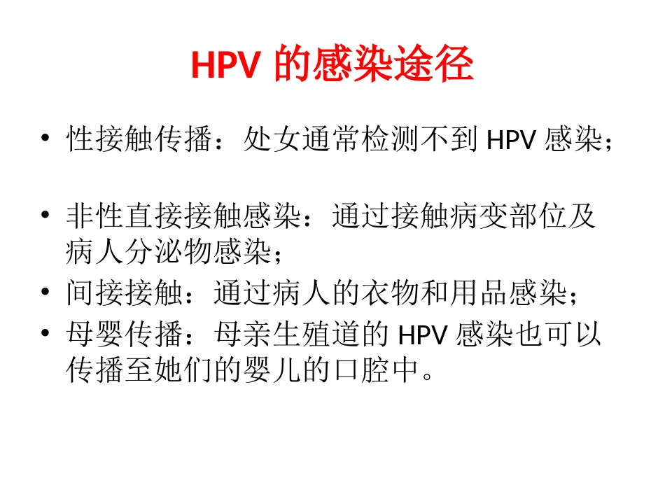 HPV检查与宫颈癌【19页】_第7页