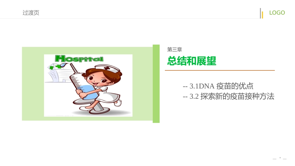 汉坦病毒DNA疫苗【19页】_第14页