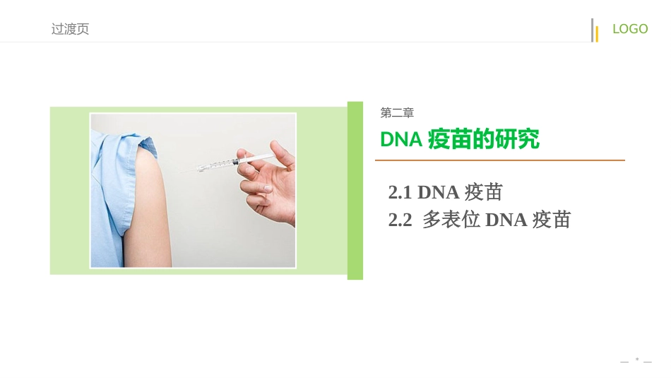 汉坦病毒DNA疫苗【19页】_第6页